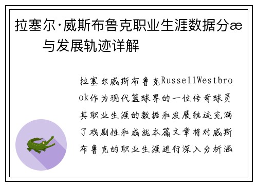 拉塞尔·威斯布鲁克职业生涯数据分析与发展轨迹详解