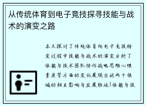 从传统体育到电子竞技探寻技能与战术的演变之路