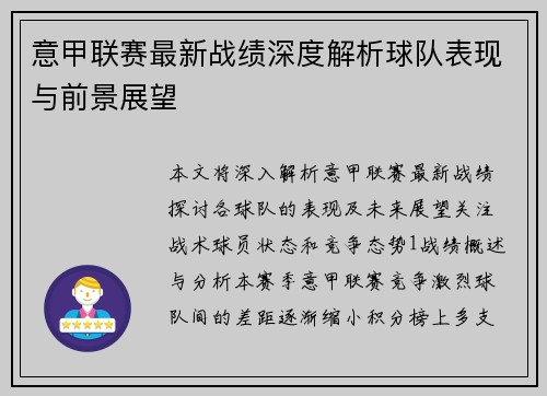 意甲联赛最新战绩深度解析球队表现与前景展望