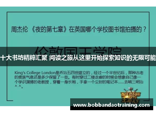 十大书坊精粹汇聚 阅读之旅从这里开始探索知识的无限可能