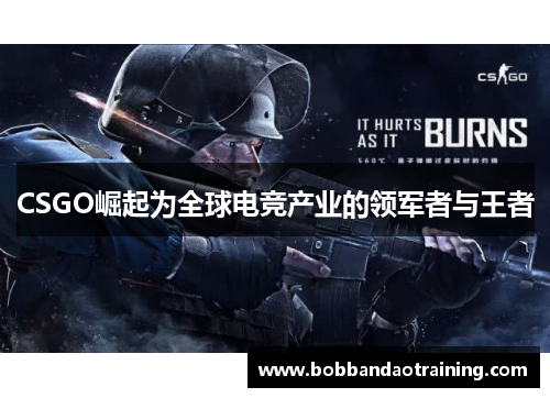 CSGO崛起为全球电竞产业的领军者与王者
