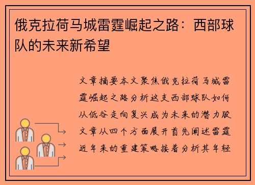 俄克拉荷马城雷霆崛起之路：西部球队的未来新希望