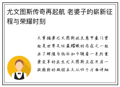 尤文图斯传奇再起航 老婆子的崭新征程与荣耀时刻