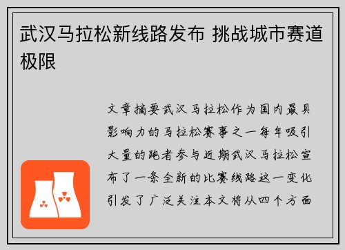 武汉马拉松新线路发布 挑战城市赛道极限