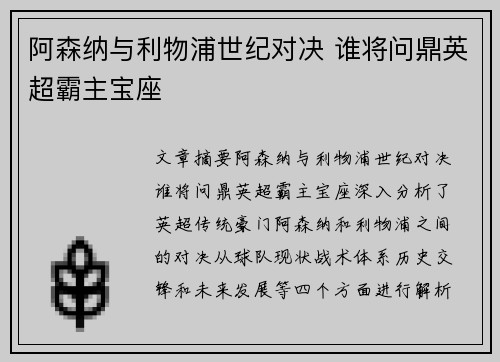 阿森纳与利物浦世纪对决 谁将问鼎英超霸主宝座